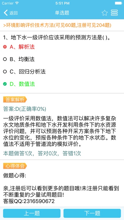 环境评价师考试金牌题库