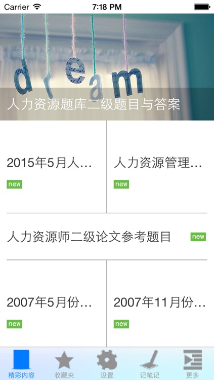 企业人力资源管理师二级考试试题大全