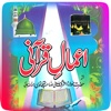 Aemaal_e_Qurani by Maulana Thanvi