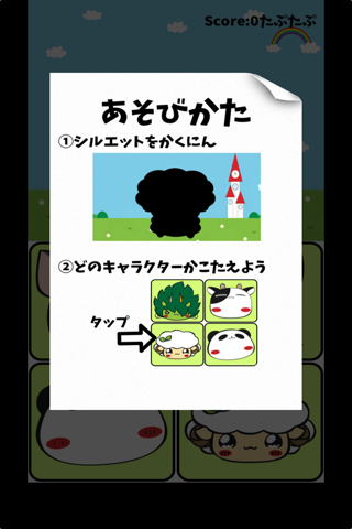 パンダのたぷたぷ 脳トレ無料シルエット・クイズゲーム screenshot 3