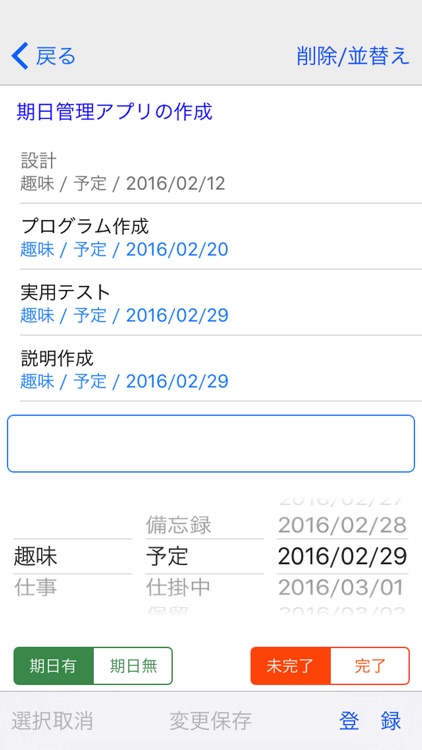 期日管理