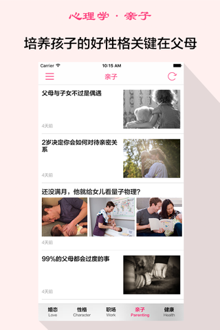 心理学 - 职场心理、婚恋心理、性格心理、亲子心理、健康心理 screenshot 4