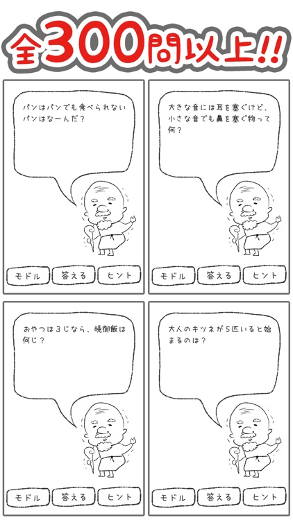 神様となぞなぞ　〜謎解きアプリ〜