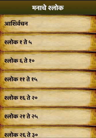 Manache Shlok by Shri Samarth Seva Mandal screenshot 2