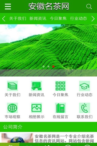 安徽名茶网 screenshot 2
