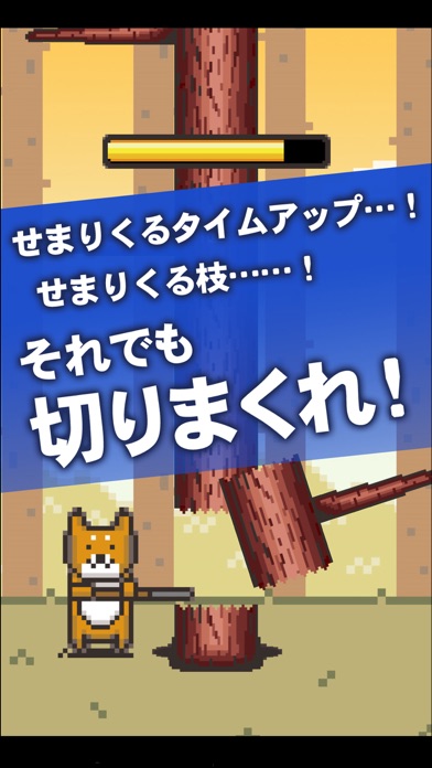 Screenshot #2 pour コタロー木を切る