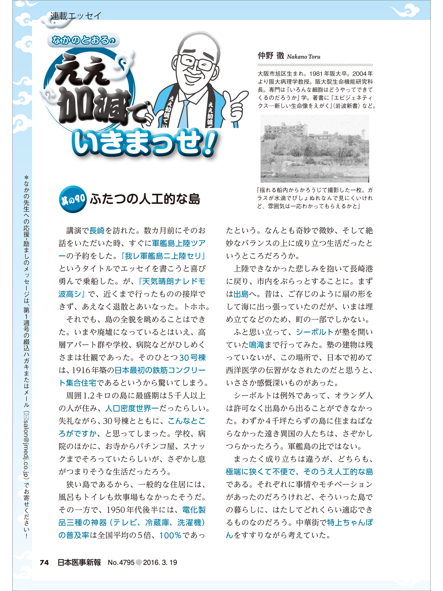 週刊日本医事新報