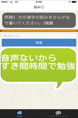 Game screenshot 漢検1級　練習問題集2016 hack