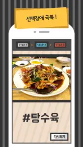 선택장애 - 식사편 screenshot #5 for iPhone