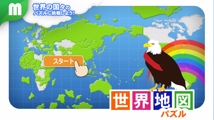 Screenshot #1 pour 世界地図パズル for TV