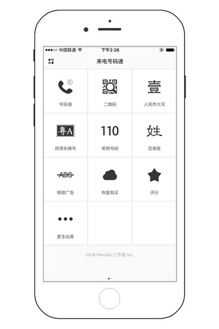 来电号码通 screenshot 2