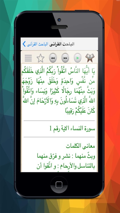 الباحث القرأنى - نصى وموضوعى مع التفسير والتلاوة screenshot-4