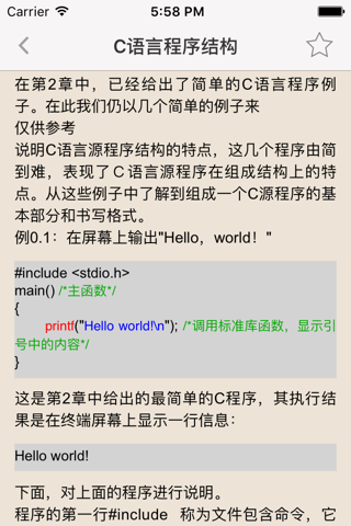 C语言学习小册 screenshot 4