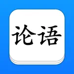 论语 - 简、繁、译、英，全版本系列 App Positive Reviews