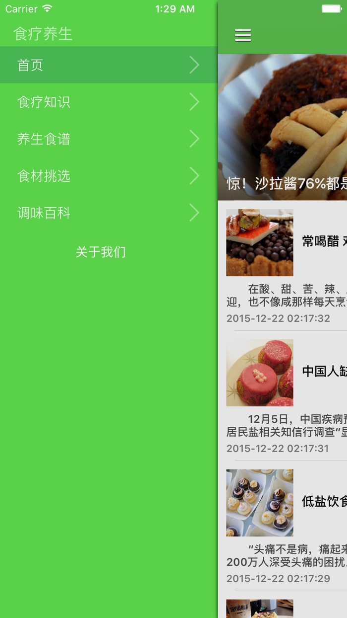 食疗药膳养生跟我学-最全的食疗养生知识打造健康人生