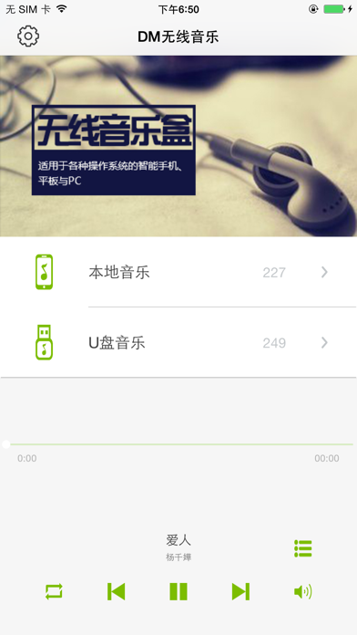 Screenshot #1 pour DM无线音乐