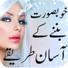 Beauty Tips (in Urdu)