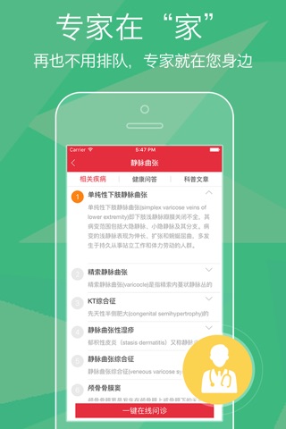 静脉曲张医生 - 中医养生健康血脉运动助手 screenshot 3
