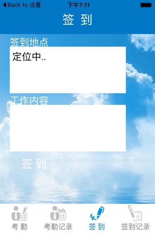 皇媛世家云考勤 screenshot 3