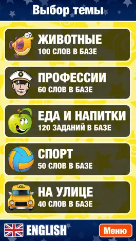 Game screenshot Английский язык для детей и взрослых apk