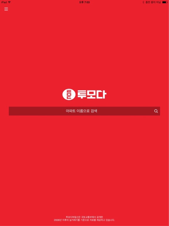 Screenshot #4 pour 투모다 - 부동산 가격정보(아파트, 오피스텔, 빌라)