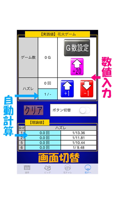パチスロ「HANABI」フラグカウンターのスクリーンショット5 パチスロ「HANABI」フラグカウンターのスクリーンショット5