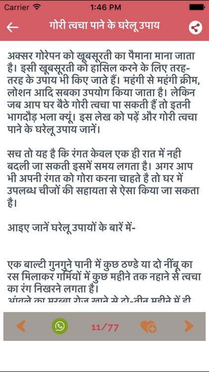 Gora Hone Ke Upay : Beauty tips in Hindi