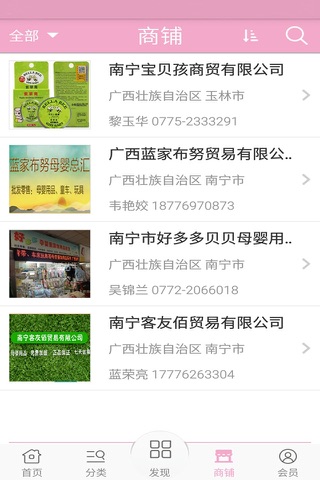 Screenshot of 广西母婴用品