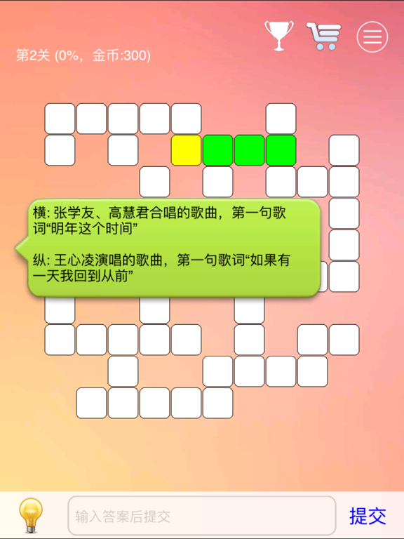 Screenshot #6 pour 中文填字游戏大全-能全家一起玩的益智游戏