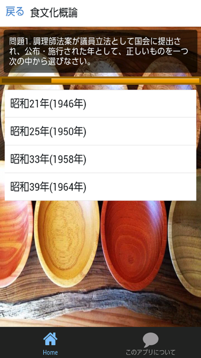 Screenshot #2 pour 調理師免許過去問