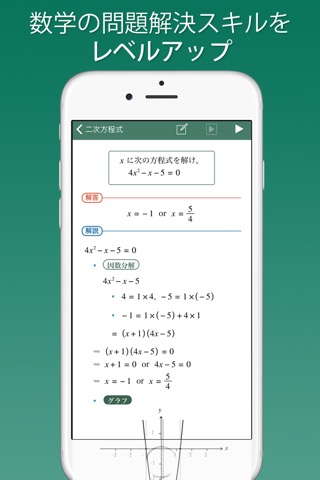 FX中学数学問題の解決機のおすすめ画像1