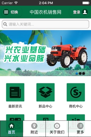 中国农机销售网 screenshot 3