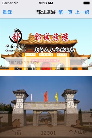 鄄城旅游 screenshot 3