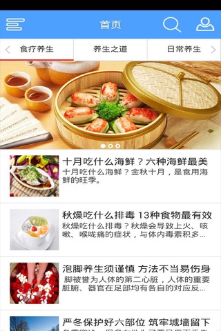 食疗养生 screenshot 2