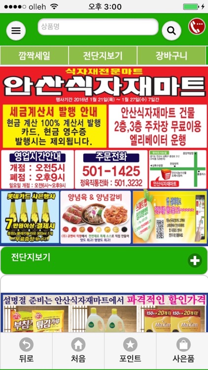 안산식자재 마트
