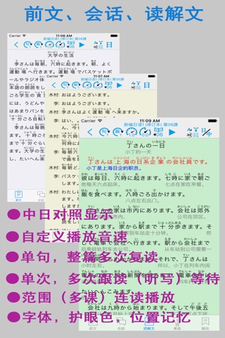 新编日语(修订版)体验版 screenshot 2