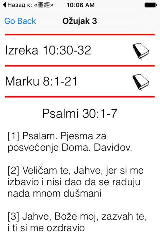 Croatian Bible screenshot 4
