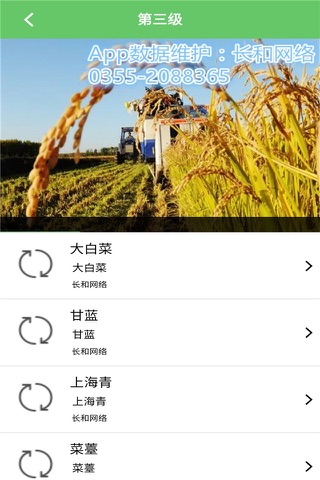 农业病虫害防治 screenshot 4