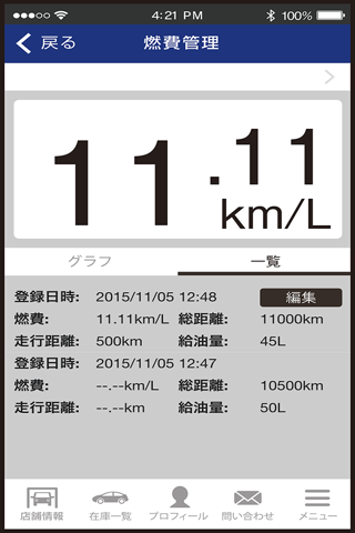 香川日産自動車㈱屋島中古車ギャラリー screenshot 4