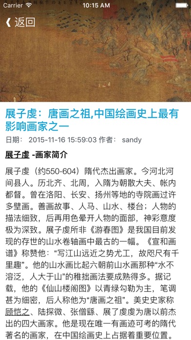 Screenshot #3 pour 中外世界著名画家作品集 - 图解名家名作名画，绘画艺术鉴赏指南