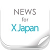 ニュースまとめ速報 for X Japan（エックス ジャパン）