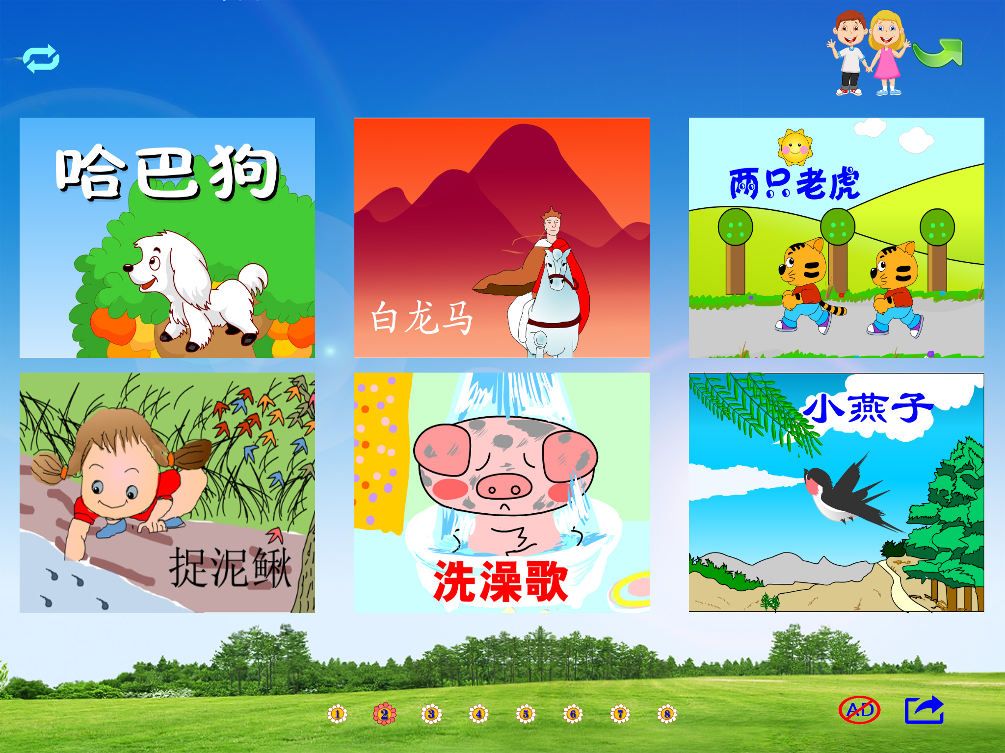 高清儿歌视频A