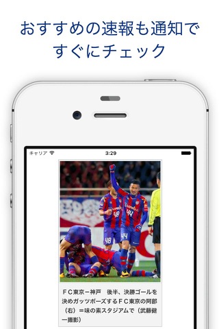 東京J速報 for FC東京 screenshot 2
