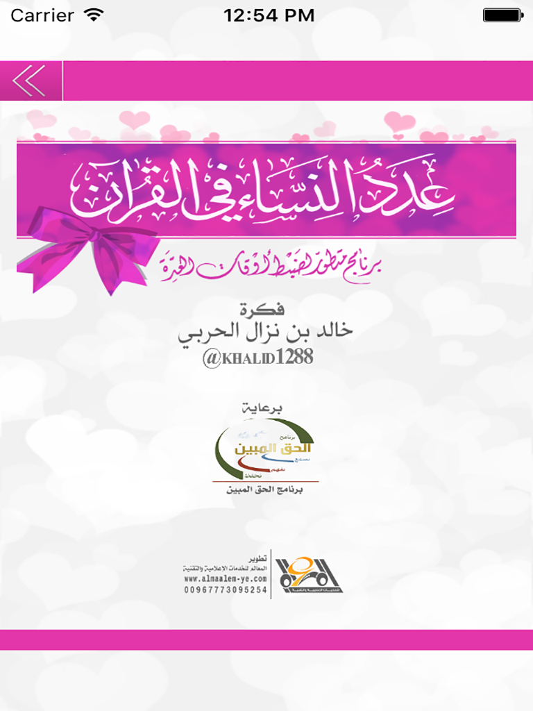 عدد النساء في القرآن screenshot 8