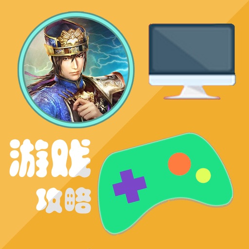 游戏攻略For真三国无双7：帝国 icon