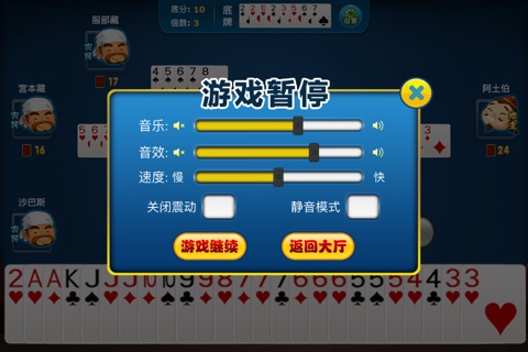 单机四人斗地主 screenshot 2