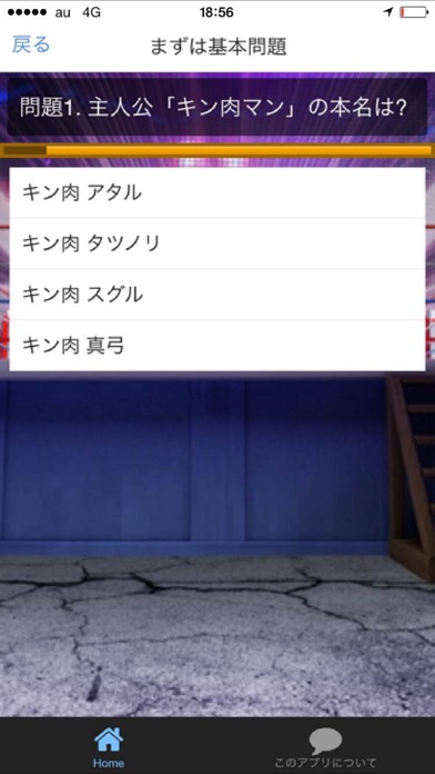 Screenshot #2 pour クイズforキン肉マン