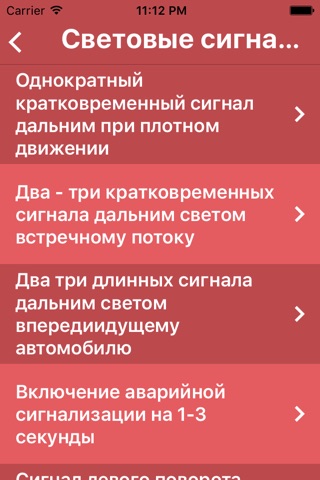 Язык водителя screenshot 3