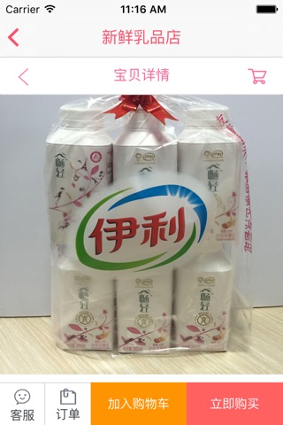 新鲜乳品 screenshot 4