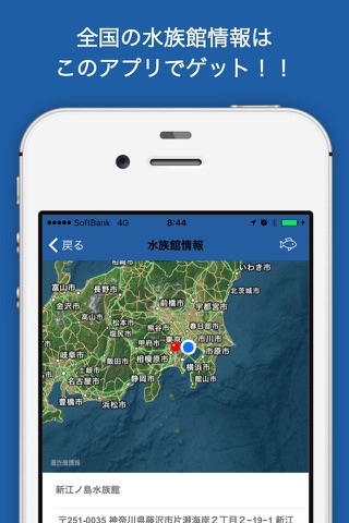 全国の水族館を制覇しよう！水族館MAP！！ screenshot 2